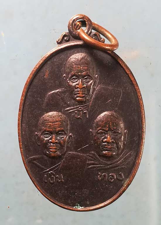 เหรียญ 3หลวงพ่อ หลัง หลวงพ่อเอียด วัดดอนศาลา พัทลุง