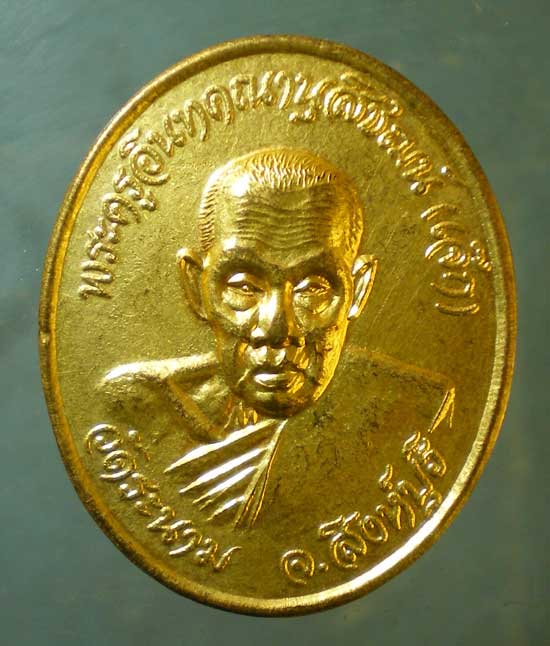 เหรียญมหาลาภ หลวงปู่เจ็ก วัดระนาม สิงห์บุรี