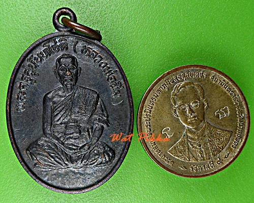 เหรียญรุ่นแรกหลวงพ่อนิ่ม วัดพุทธมงคล สุพรรณบุรี .5878.