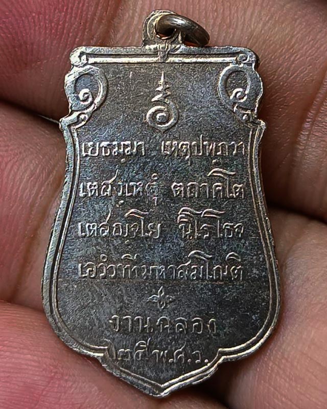 13.เหรียญเสมาฉลอง 25 พุทธศตวรรษ เนื้ออัลปาก้า พ.ศ. 2500