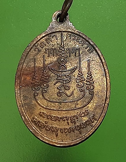 เหรียญหลวงปู่เมฆ วัดลํากระดาน หลังยันต์ เนื้อทองฝาบาตร