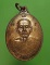 เหรียญหลวงปู่เมฆ วัดลํากระดาน หลังยันต์ เนื้อทองฝาบาตร