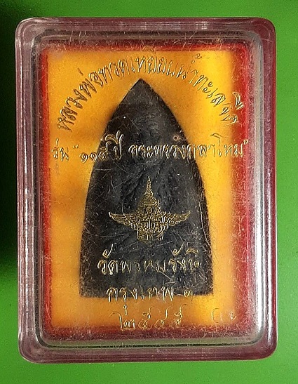 หลวงพ่อทวดเหยียบน้ำทะเลจืด รุ่น 115 ปี กระทรวงกลาโหม ปี 2545 เนื้อว่าน