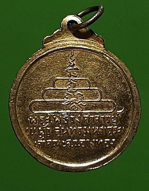 เหรียญพระโพธิวงศาจารย์ ( แผ้ว สุนทรมหาเถระ ) หลังยันต์น้ำเต้า ปี 2517 