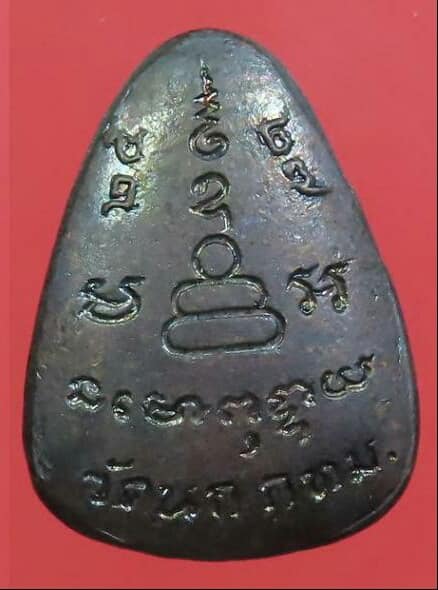 พระปิดตามหาลาภ วัดนก กทม. ปี 2527 เนื้อนวะ