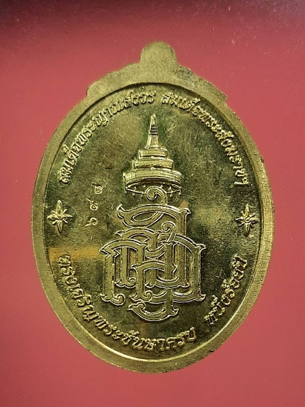เหรียญหลวงปู่ทวด ญสส. 100 ปี สมเด็จพระญาณสังวร สมเด็จพระสังฆราช วัดบวรนิเวศวิหาร ปี 2556