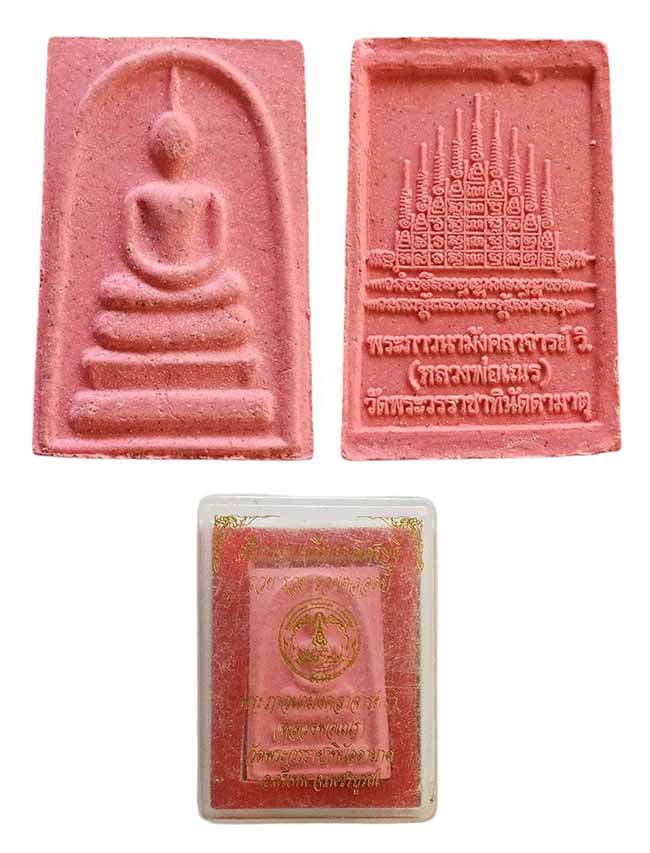 สมเด็จเนื้อชมภู  หลวงพ่อเณร วัดพระวรราชาทินัดดามาตุ เพชรบูรณ์ เคาะเดียว