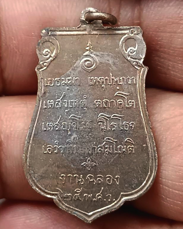 13.เหรียญเสมาฉลอง 25 พุทธศตวรรษ เนื้ออัลปาก้า พ.ศ. 2500