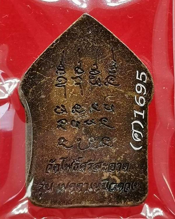 ขุนแผนหล่อโบราณ รุ่นแรก วัดโพธิ์ศรีสะอาด หลวงปู่มหาศิลา , ลพ.สุริยันต์ , พระอาจารย์ต้อม ร่วมปลุกเสก