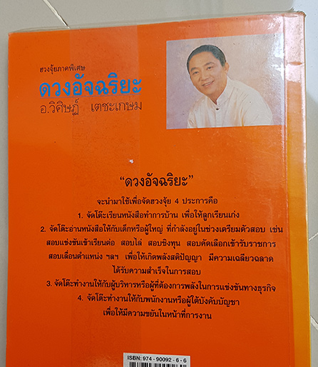 ตำรา ดวงอัจฉริยฮวงจุ้ย ภาคพิเศษ โดย อ.วิศิษฏ์ เตชะเกษม ตำราที่จะเน้นเรื่องจัดฮวงจุ้ยโต๊ะทำงาน