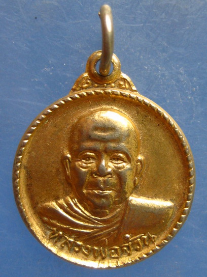 เหรียญหลวงพ่อจ้วน วัดพระพุทธบาทเขาลูกช้าง เพชรบุรี ปี2528