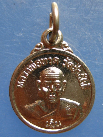 เหรียญหลวงพ่อทวด หลัง หลวงพ่อคล้าย วัดมัชฌิมเขต สงขลา