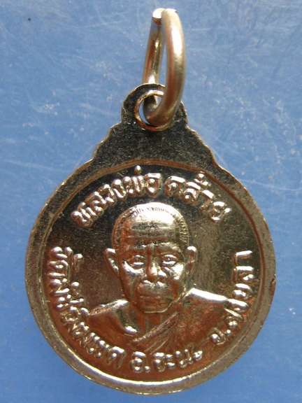 เหรียญหลวงพ่อทวด หลัง หลวงพ่อคล้าย วัดมัชฌิมเขต สงขลา