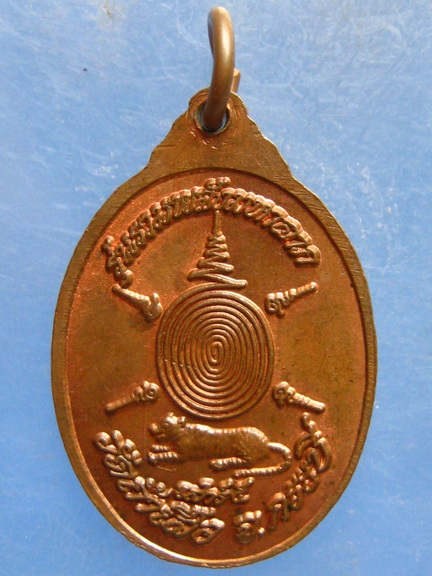 เหรียญหลวงพ่อจำเนียร วัดถ้ำเสือ กระบี่