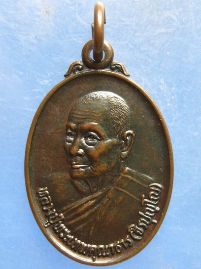 เหรียญหลวงปู่เจียม วัดโสธร แปดริ้ว ปี2530