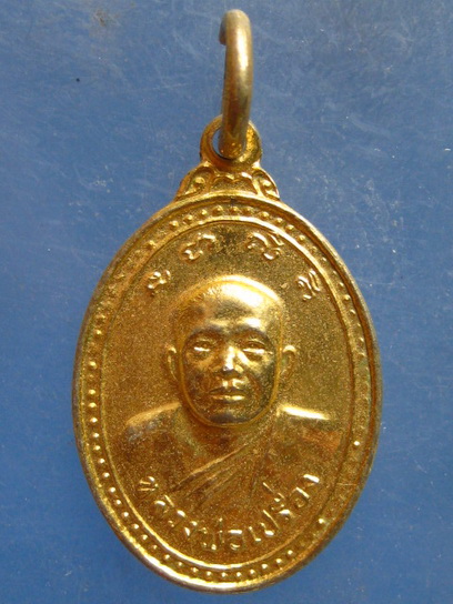 เหรียญหลวงพ่อเปรื่อง วัดหิรัญญาราม พิจิตร ปี2521