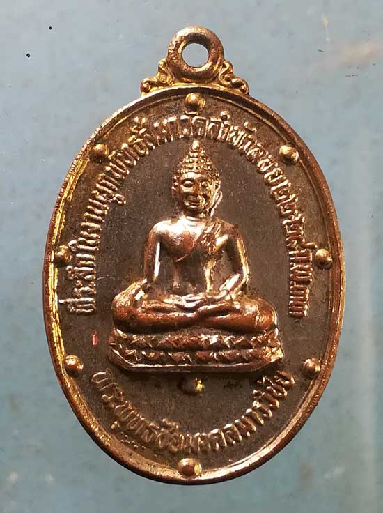 เหรียญพระพุทธชัยมงคลมารวิชัย พิมพ์ใหญ่ ปี33 หลวงพ่อสนิท วัดลำบัวลอย นครนายก