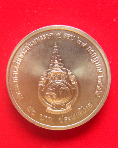 เหรียญกษาปณ์ที่ระลึก สมเด็จพระบรมโอรสาธิราช พระชนมพรรษา 5 รอบ ปี 2558 ชนิดราคา 50 บาท