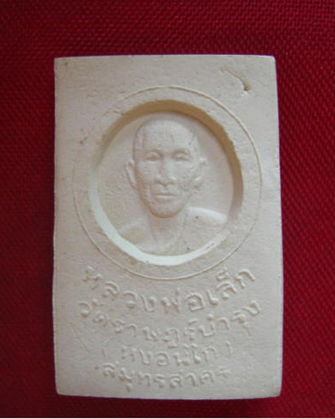 พระพุทธเนื้อผงปัดทอง หลังรูปเหมือนหลวงพ่อเล็ก วัดราษฎร์บำรุง (หงอนไก่) สมุทรสาคร ปี 2519 
