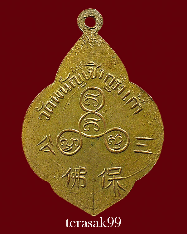 เหรียญหลวงพ่อโต วัดพนัญเชิง 2504 กะไหล่ทองเดิมๆ พิมพ์นิยม"หน้าสายฝน หลังวงเดือน"องค์ที่3