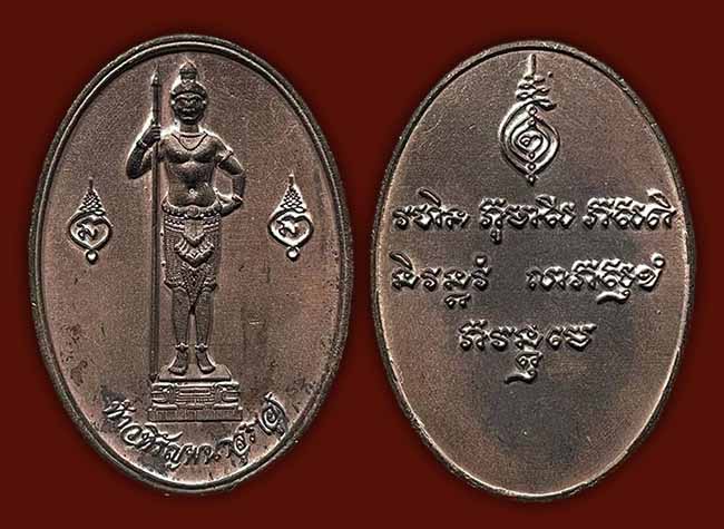 เหรียญหล่อ เนื้อมหาชนวน ท้าวหิรัญพนาสูร(ฮู) โรงพยาบาลพระมงกุฏเกล้า