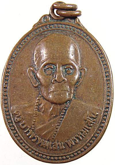 ๒๐ เหรียญ รุ่น ๑ ครูบาพรหมเสน พรหมเสโน วัดถ้ำผาตอง จ.เชียงราย