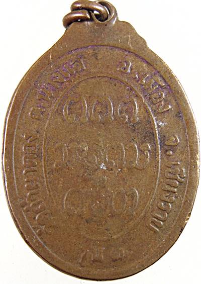 ๒๐ เหรียญ รุ่น ๑ ครูบาพรหมเสน พรหมเสโน วัดถ้ำผาตอง จ.เชียงราย