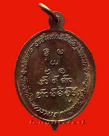 เหรียญหลวงพ่ออุตตมะ วัดวังก์วิเวการาม จ.กาญจนบุรี ประคำลายเซ็นต์ศักดิ์สิทธิ์ รุ่นแรก สวยมากค่ะ