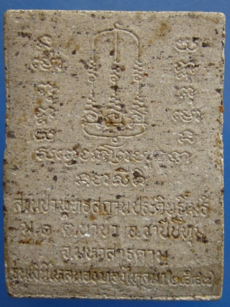 หลวงปู่ครูบาธรรมมุนี สวนป่าพุทธสถาน จ.มหาสารคาม ปี2547