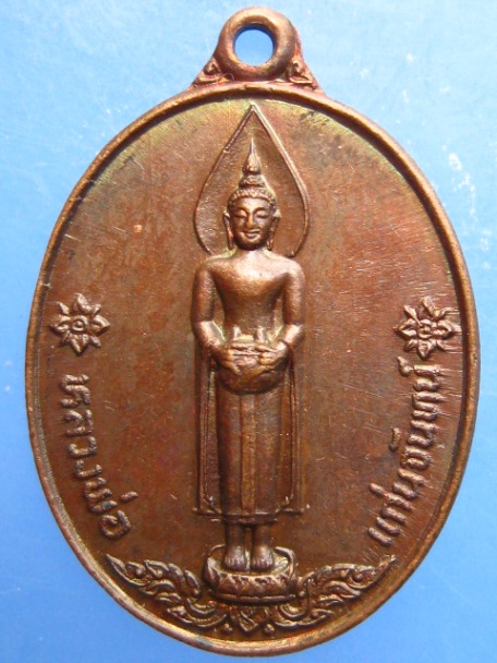 เหรียญหลวงพ่อแก่นจันทน์ วัดช่องลม จ.ราชบุรี ปี2522