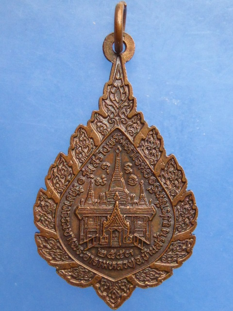 เหรียญพระราชภัทรธาดา วัดบางกระเบา จ.ปราจีนบุรี ปี2553