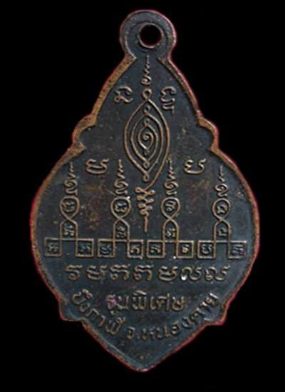 เหรียญรุ่นแรกหลวงปู่ถ่าน (พระครูสิริพรหมคุณ) วัดสว่างสำราญธรรมคุณ หนองคาย