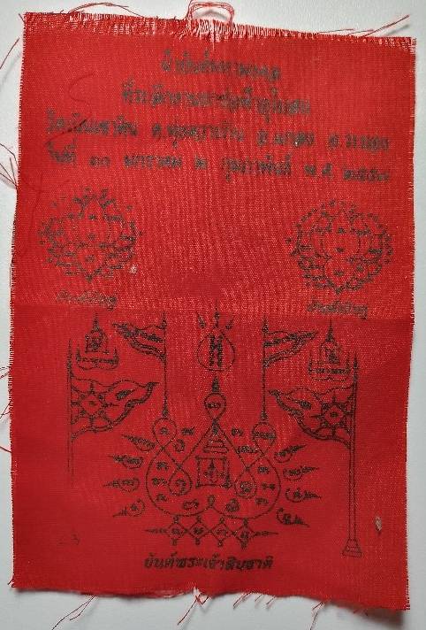 ผ้ายันต์มหามงคล ยันต์พระเจ้าสิบชาติ  วัดเนินเขาดิน อ.แกลง ระยอง 