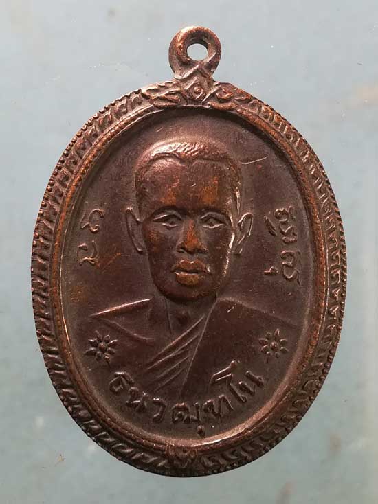 เหรียญปี21 ธนวัฒโนภิกขุ วัดกระทงลอย สระบุรี