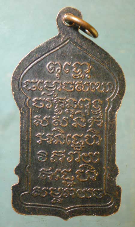 เหรียญอายุ90 พระครูธรรมวิธานปรีชา วัดกลาง สมุทรปราการ