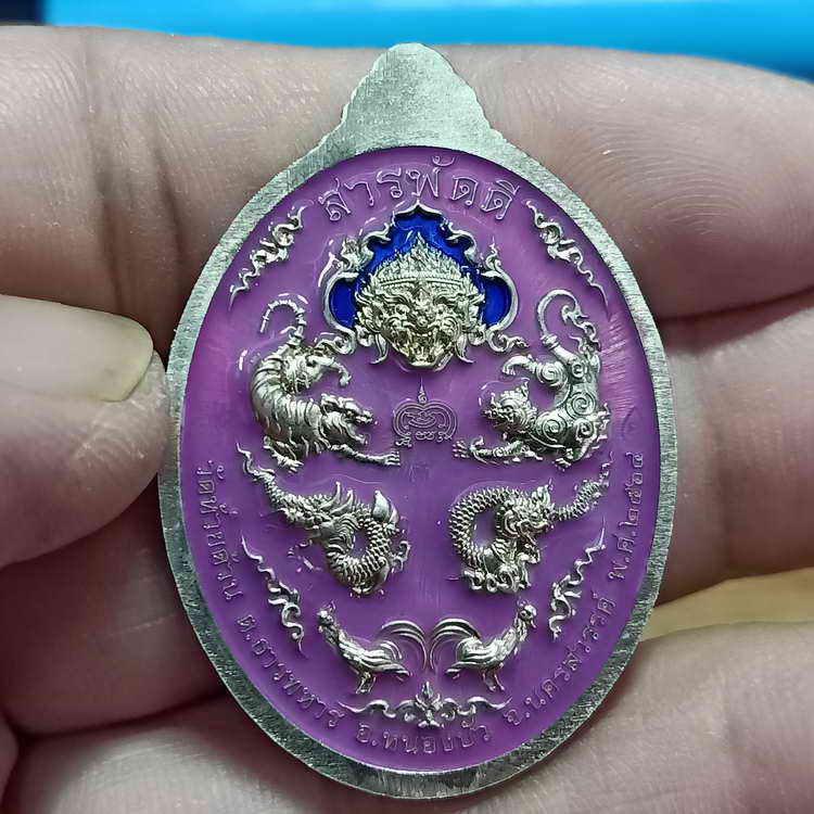 เหรียญสารพัดดี 100 ปี หลวงพ่อพัฒน์ วัดห้วยด้วน จ.นครสวรรค์ ปี 2564 เนื้ออัลปาก้า ลงยา หมายเลข 9