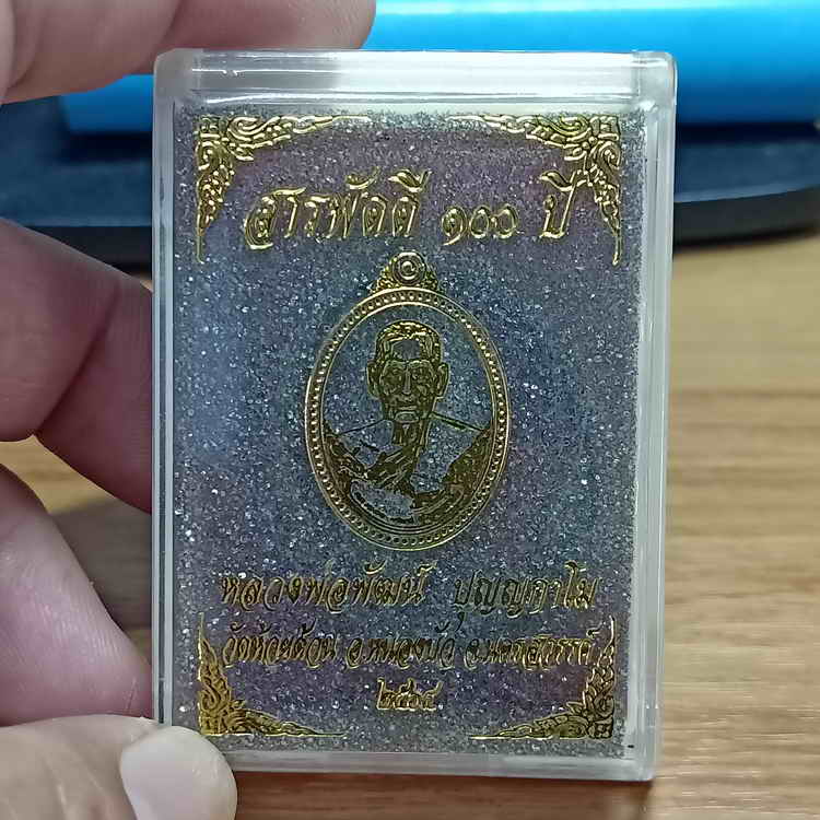 เหรียญสารพัดดี 100 ปี หลวงพ่อพัฒน์ วัดห้วยด้วน จ.นครสวรรค์ ปี 2564 เนื้ออัลปาก้า ลงยา หมายเลข 9