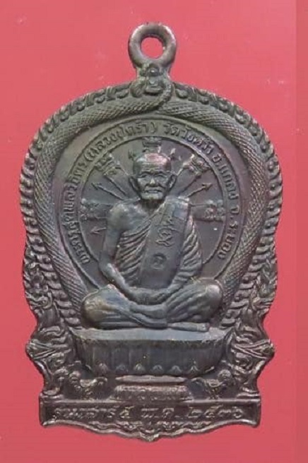 เหรียญนั่งพาน หลวงปู่คร่ำ วัดวังหว้า ออกวัดกุฎโง้ง ชลบุรี ปี 2536 ตอกโค้ด