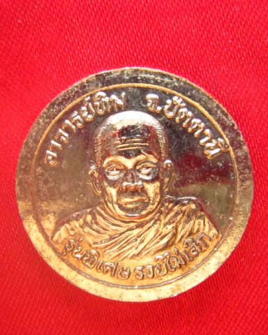 เหรียญหลวงปู่ทวด หลังอาจารย์ทิม วัดช้างให้ รุ่นพิเศษ รวยไม่เลิก ปี 2538 