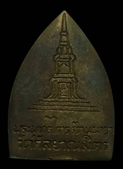 เหรียญหล่อหลวงพ่อโต วัดกัลยาณมิตร ปี40 เนื้อนวะ