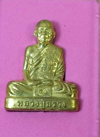 รูปเหมือนปั๊มมงคล 55 หลวงปู่สรวง วัดถ้ำพรหมสวัสดิ์ ลพบุรี