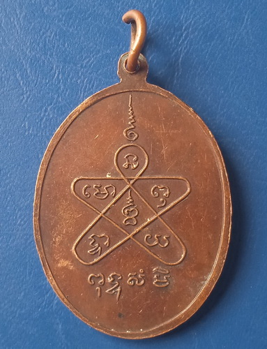 เหรียญหลวงพ่อพลับ วัดวังบัว เพชรบุรี