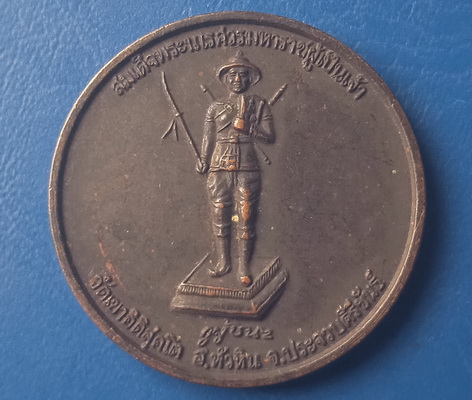 เหรียญสมเด็จพระนเรศวร วัดเขาอิติสุคโต ประจวบฯ ปี2542