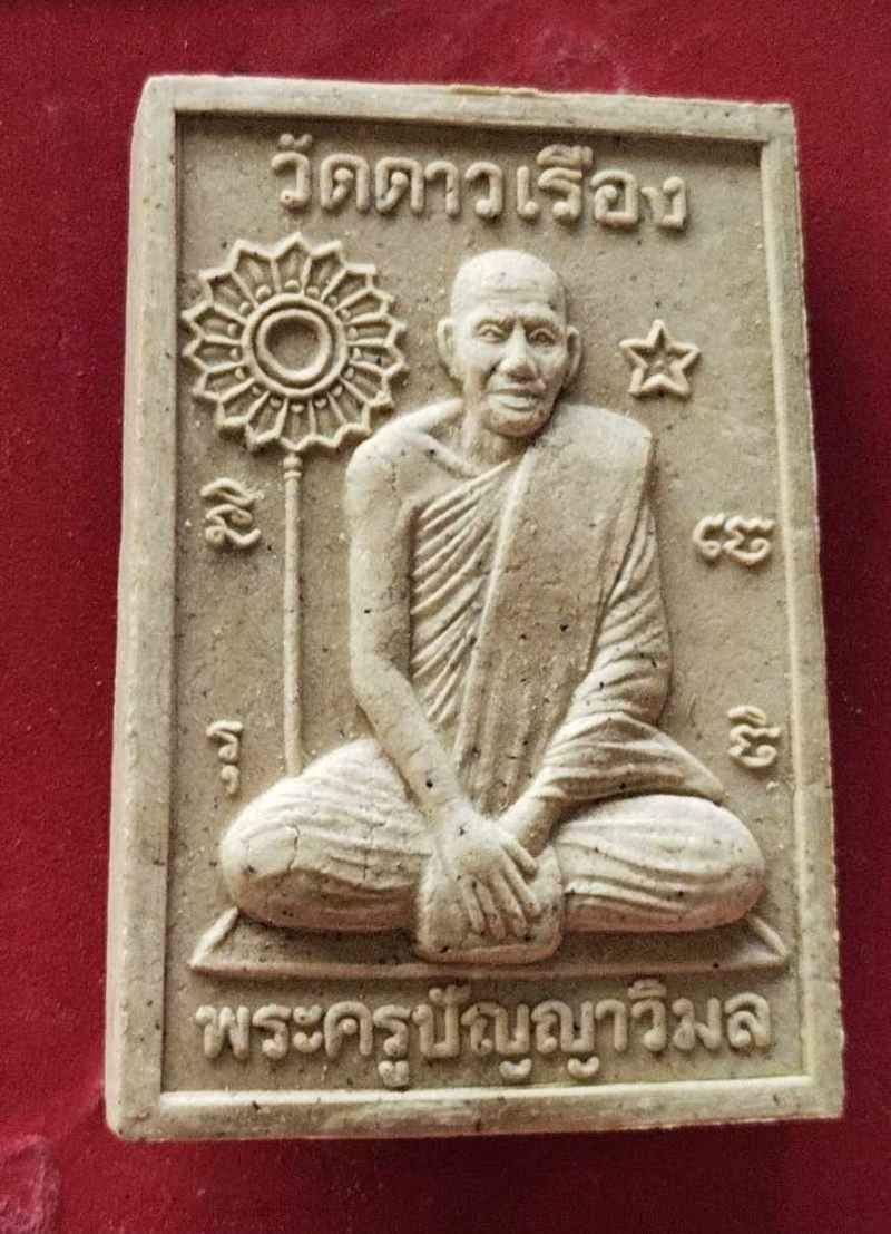 สมเด็จหลวงพ่อแป๋ว วัดดาวเรืองสวยๆพร้อมกล่องเดิม