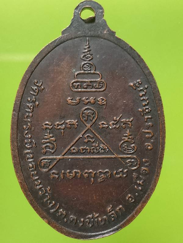 เหรียญพระอธิการบัณฑิต วัดรัตนรังษี(ขอนขว้าง)อ.เมือง ปราจีนบุรี ปี๑๙