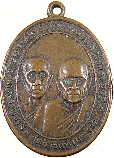 เหรียญหลวงพ่อทองสุข วัดโตนดหลวง หลวงพ่อจันทร์ วัดมฤคทายวัน วัดช้างแทงกระจาดสร้างปี ๑๕