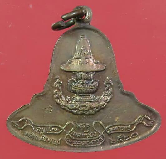 เหรียญพระพุทธชินราช รุ่นพระมาลาเบี่ยง ปี 2520 เนื้อทองแดง เกจิดังร่วมปลุกเสก