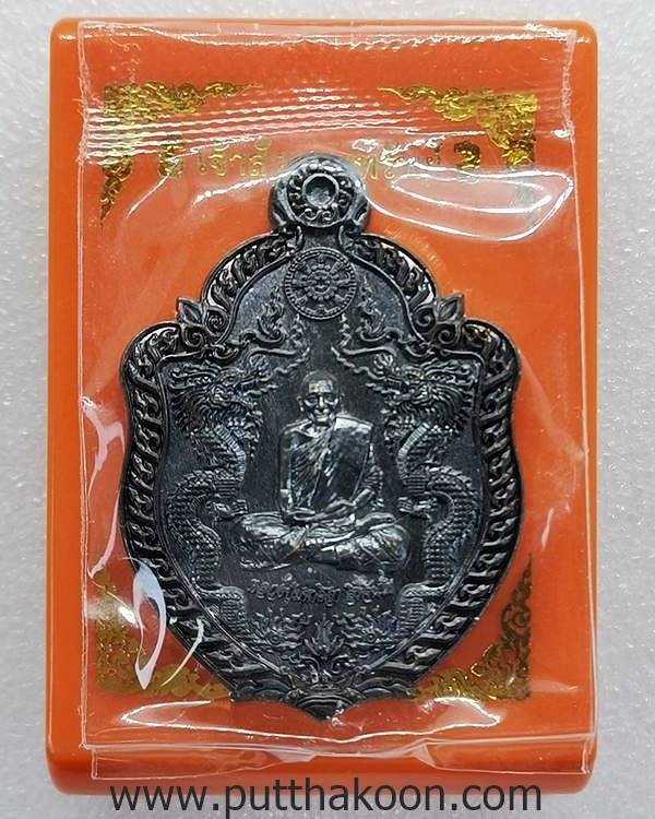 หลวงปู่มหาศิลา สิริจันโท มังกรคู่ เจ้าสัวอุดมทรัพย์ ปี 64 เนื้อทองแดงรมดำ สวนสงฆ์แกเปะ
