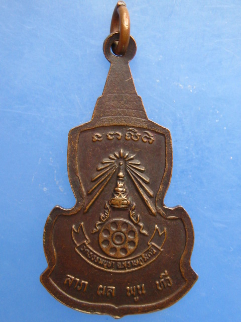 เหรียญพระเทพสารสุธี(แสง) วัดธรรมบูชา จ.สุราษฎร์ธานี ปี2536