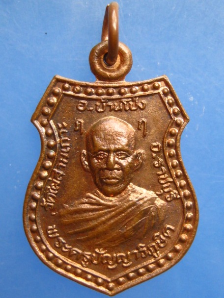เหรียญหลวงปู่หนู วัดไผ่สามเกาะ จ.ราชบุรี ปี2538